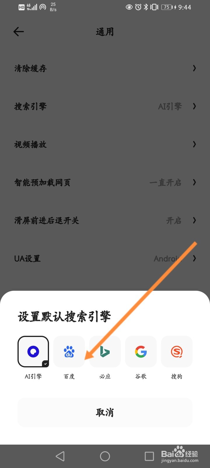 夸克浏览器怎么设置百度为搜索引擎