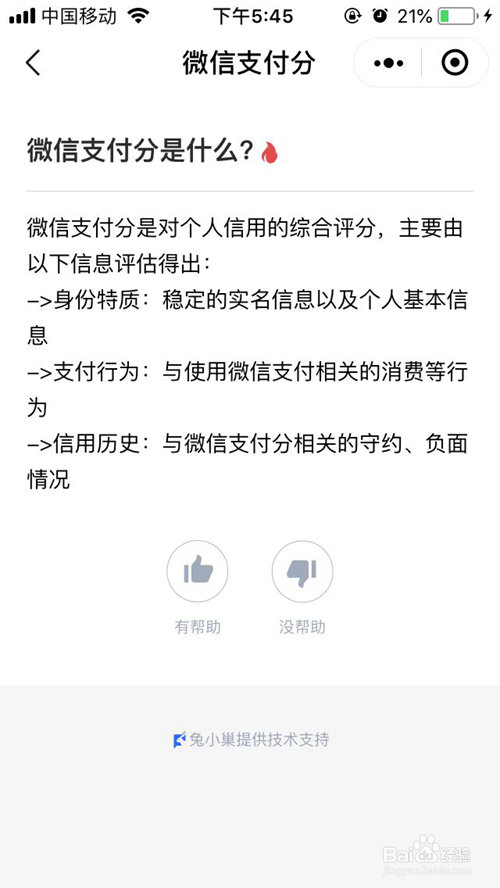 微信支付分是什么