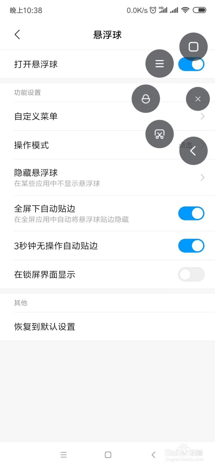 红米怎样开启悬浮球