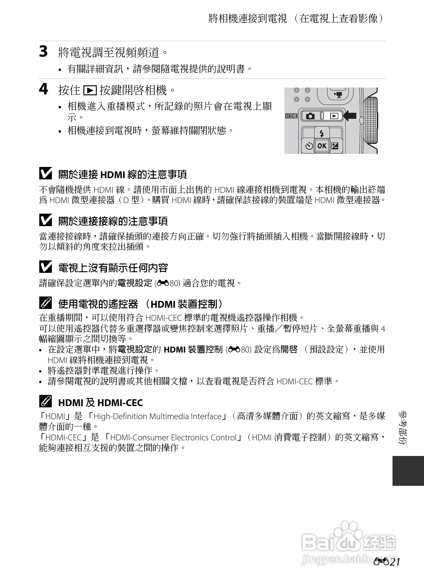 尼康COOLPIX AW110数码相机说明书:[15]