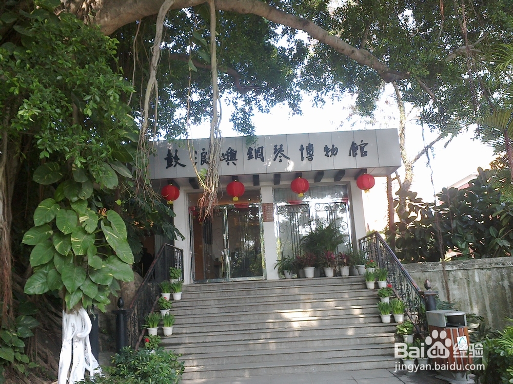 鼓浪屿旅游攻略之钢琴博物馆——世上最美的声音