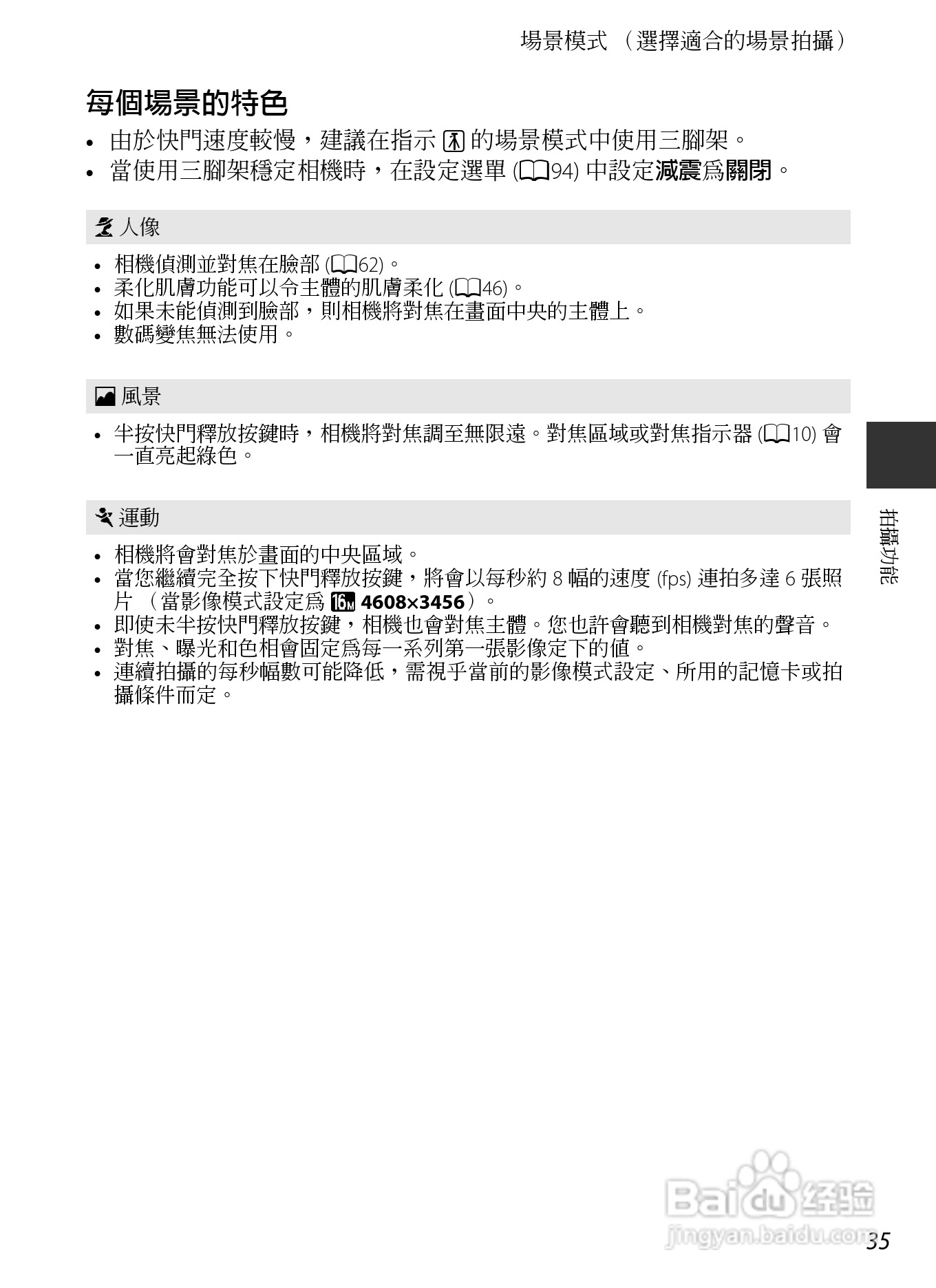 尼康COOLPIX AW110数码相机说明书:[7]