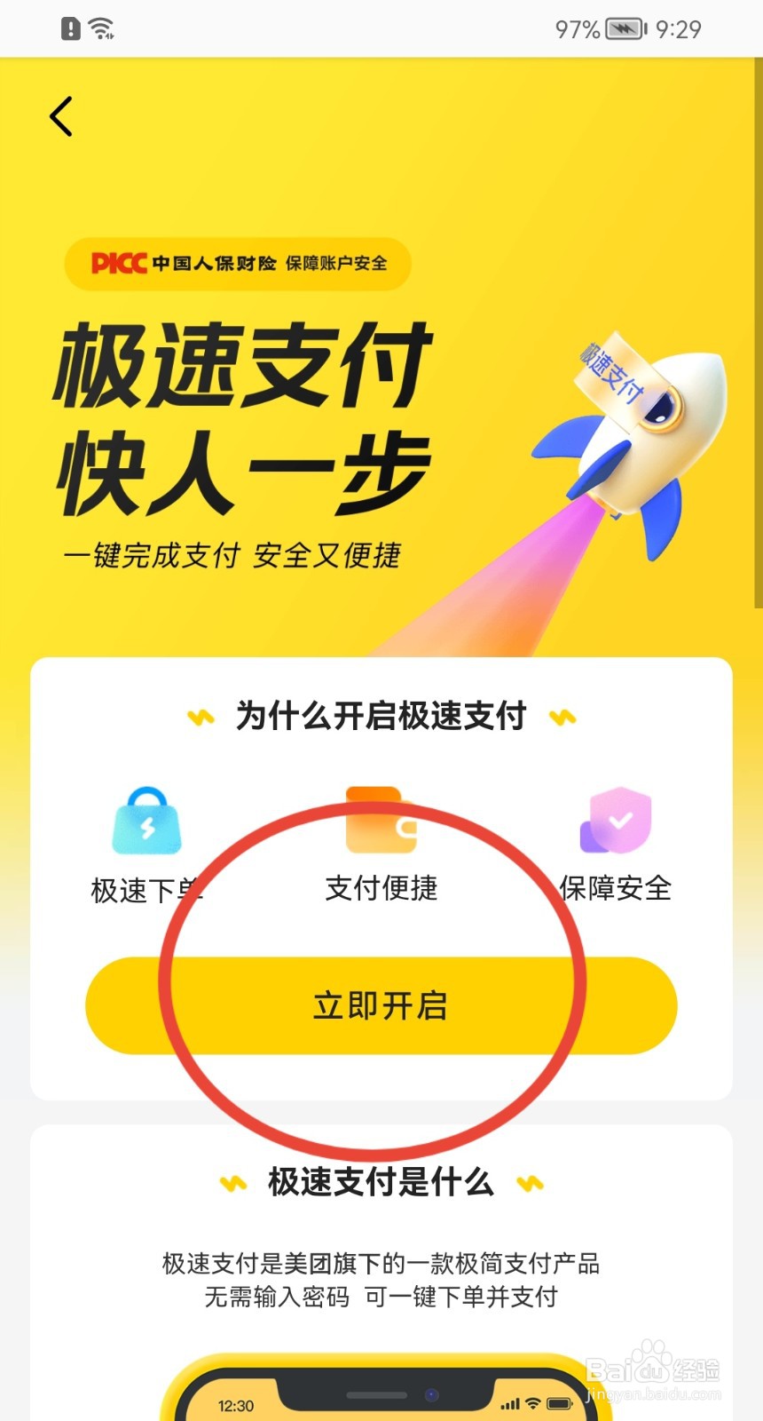 美团优选如何开启极速支付