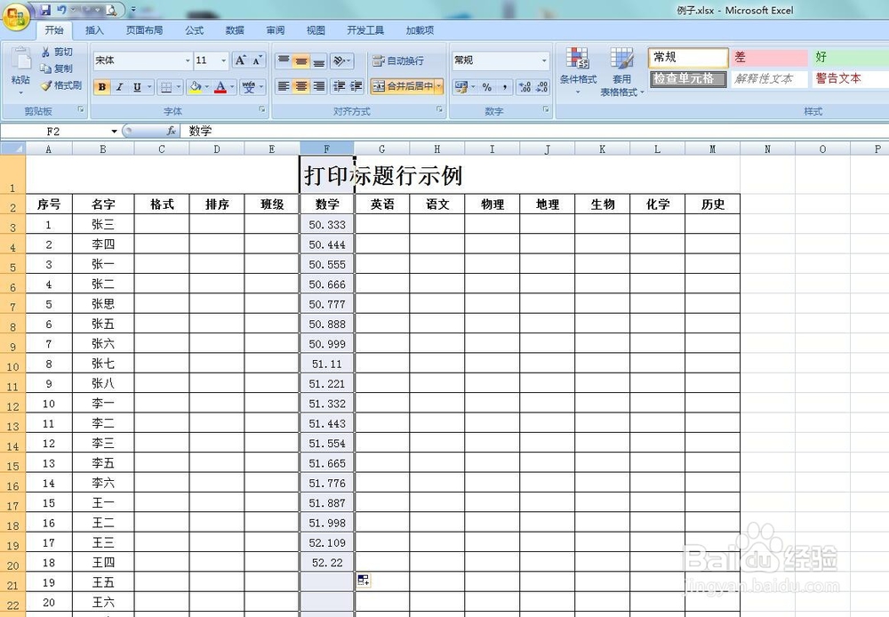 如何修改单元格保留的小数点