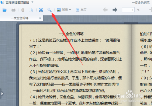 百度阅读器如何查找文字和建立书签?