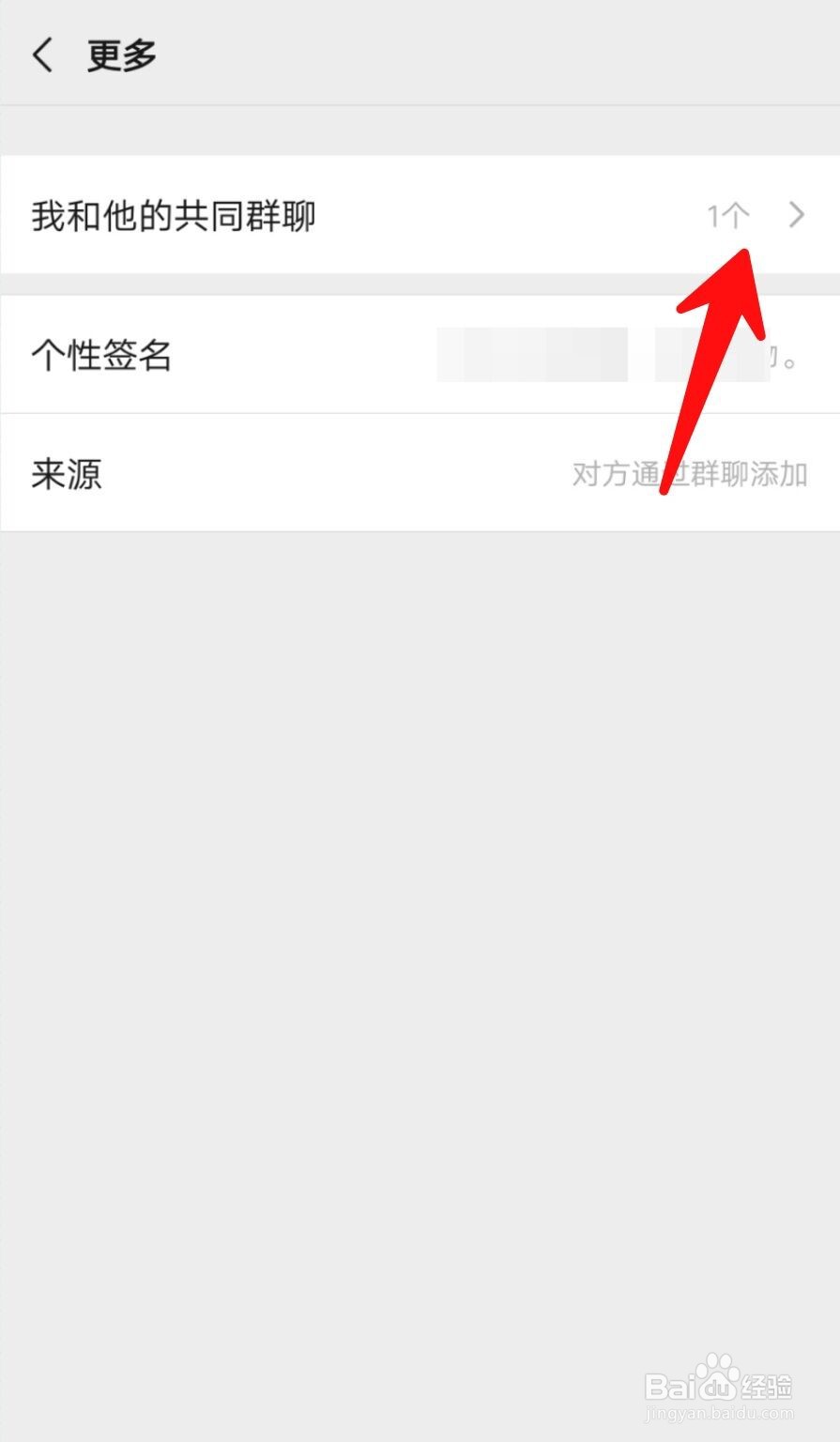 微信如何查看和好友有哪些共同群聊
