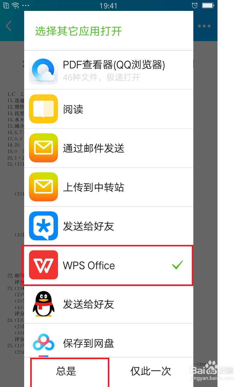 手机怎样修改文件的默认打开方式