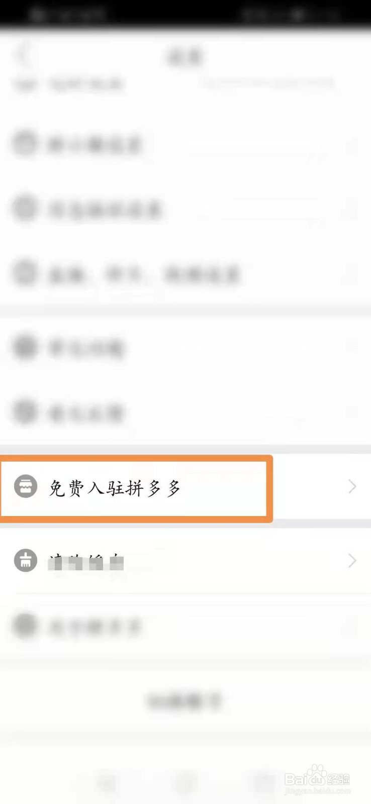 拼多多怎么开启商家免费入驻