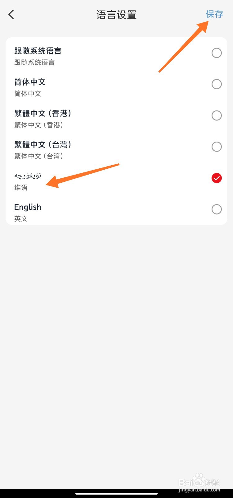 云闪付怎么设置维语