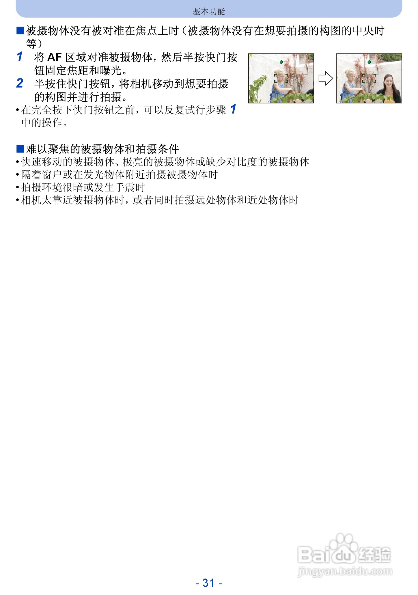 松下DMC-FH10数码相机使用说明书:[4]