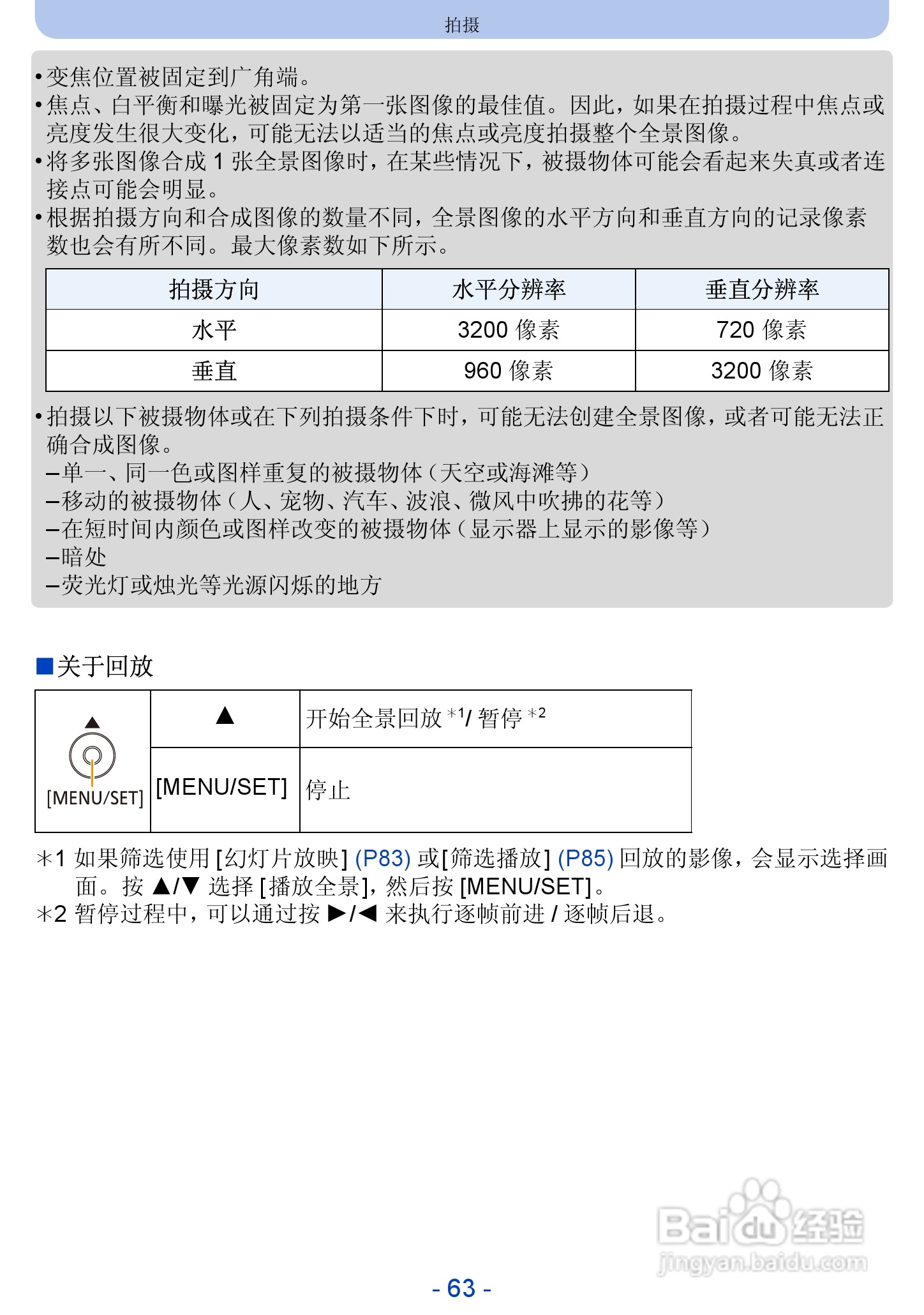 松下DMC-FH10数码相机使用说明书:[7]