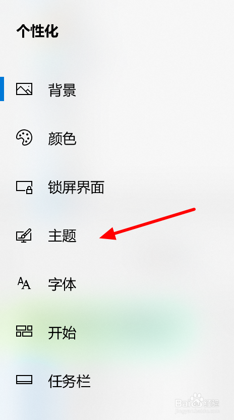 Win10怎么修改系统的颜色