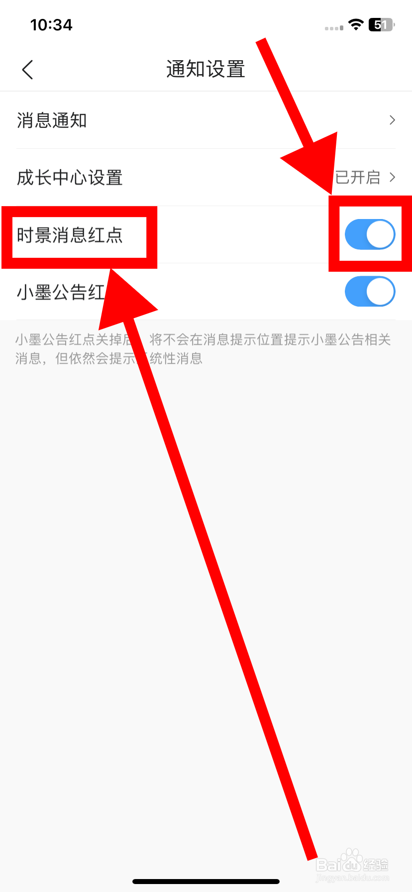 墨迹天气如何关闭时景消息红点