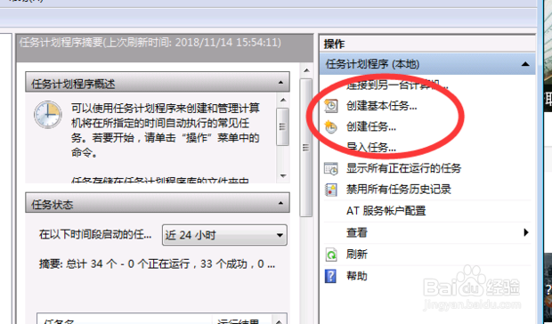 win7如何设置电脑定时关机