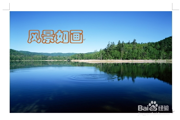 Word如何为图片添加文字