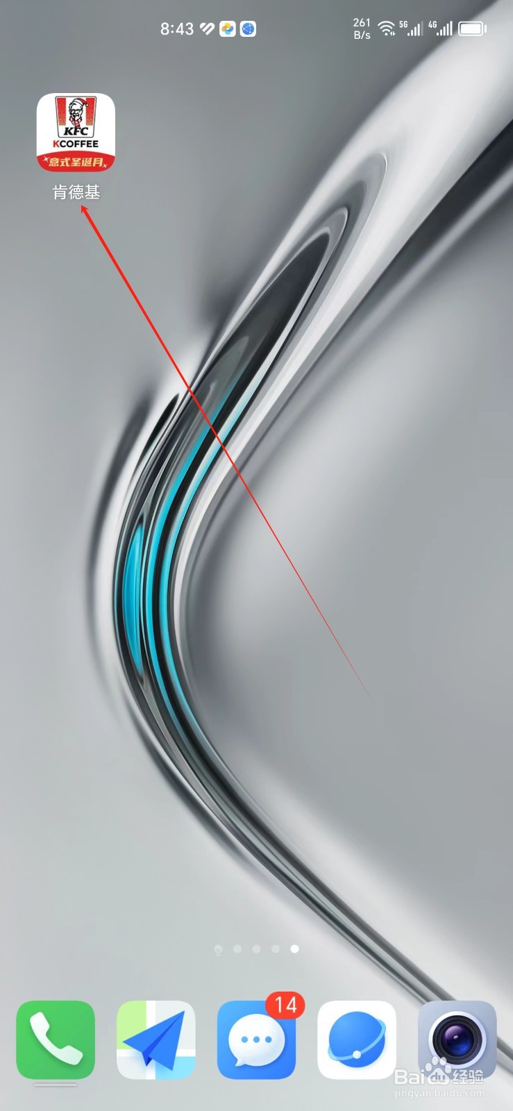 肯德基手机APP怎样找到帮助