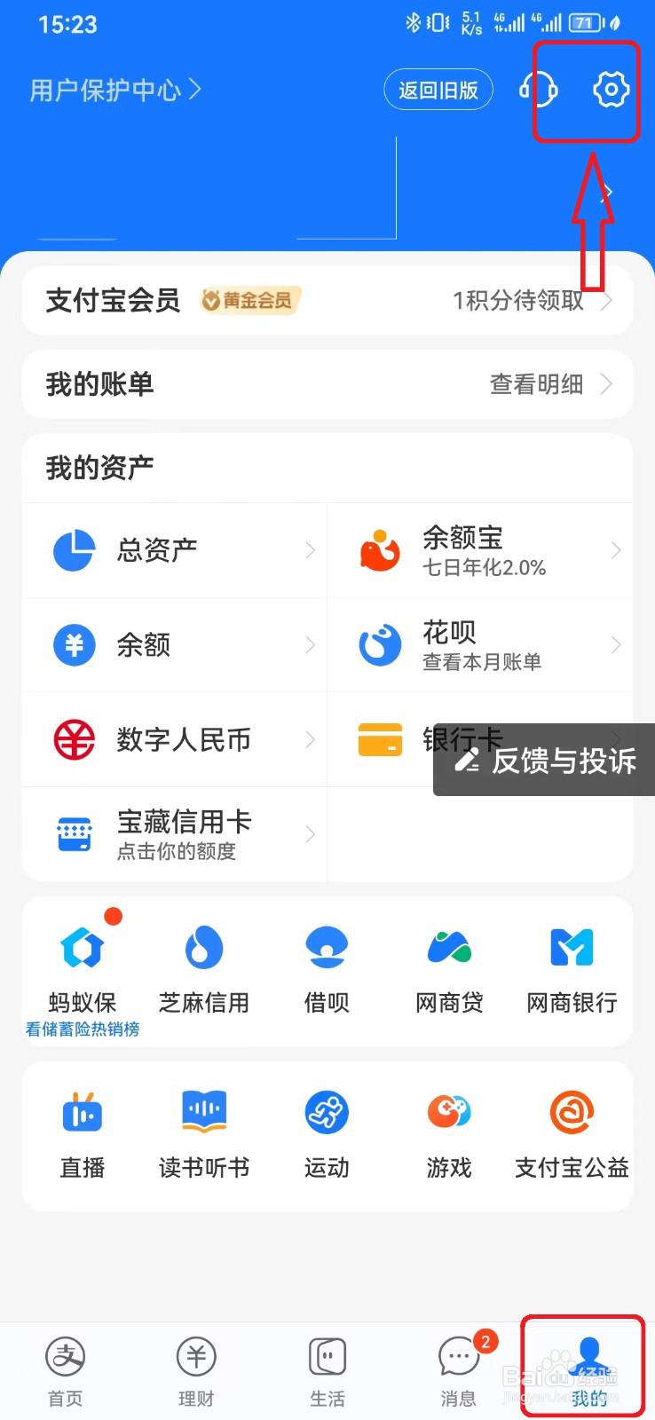支付宝手势密码解锁怎么开启？