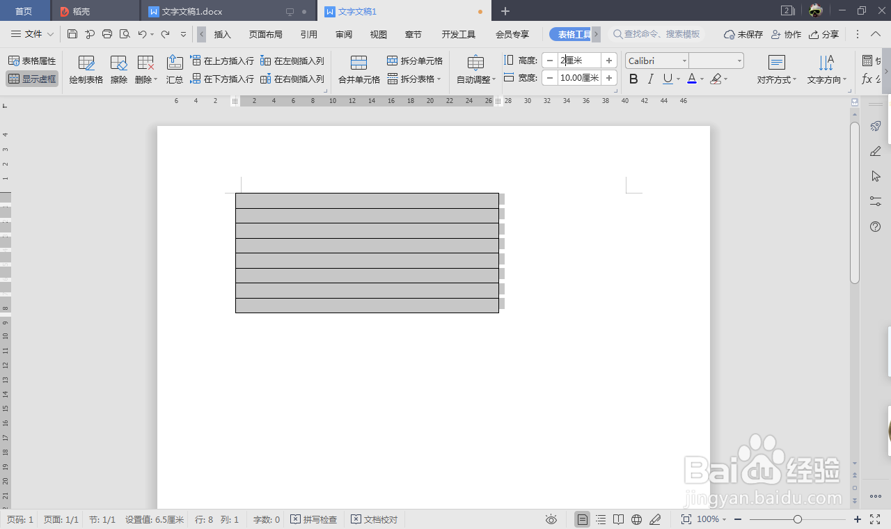 封面横线怎么一样长