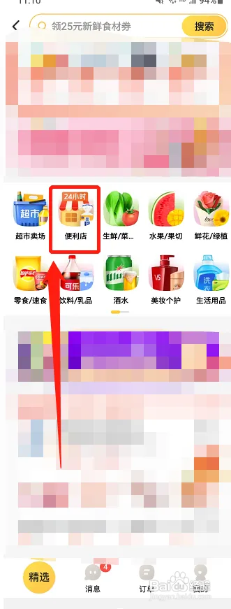 美团便利店如何领优惠券