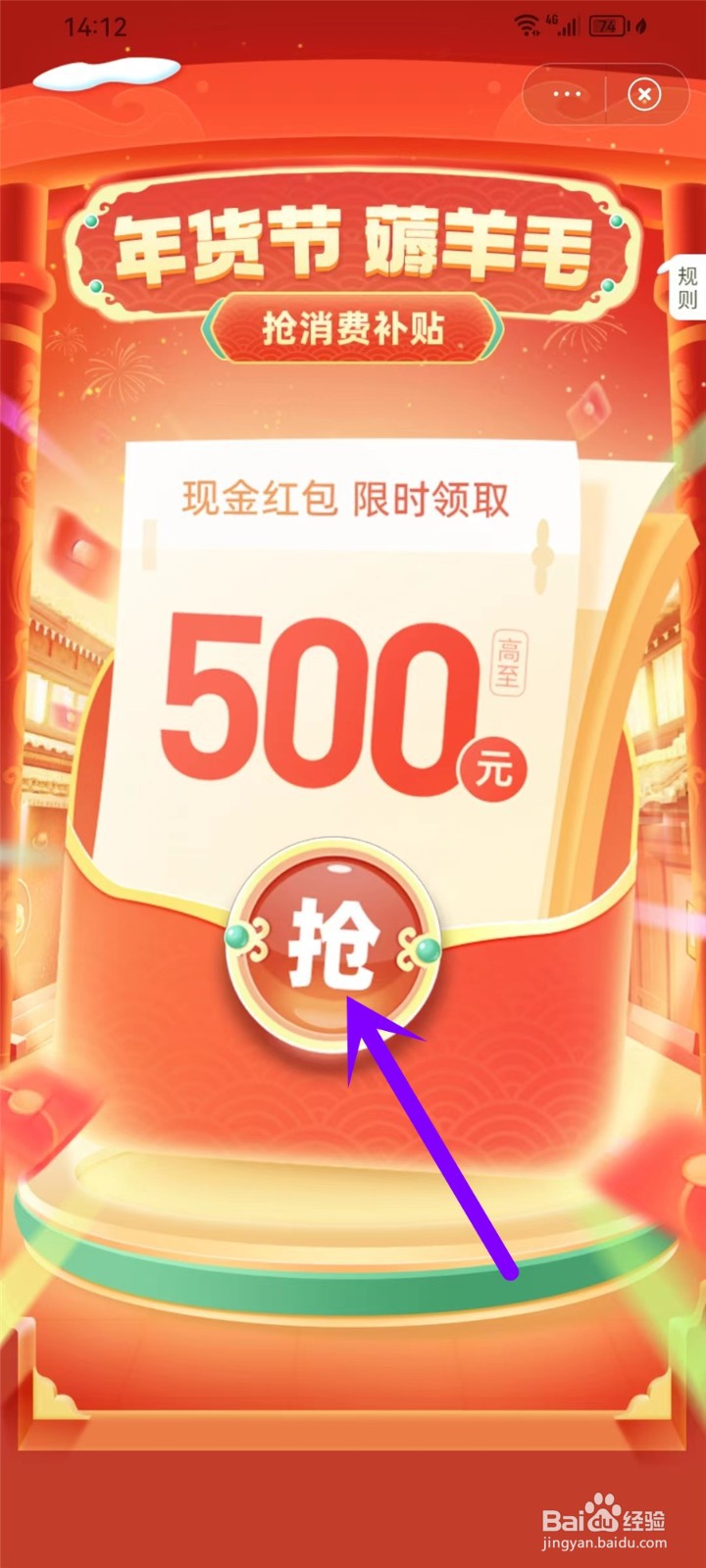 微博年货节红包入口在哪里