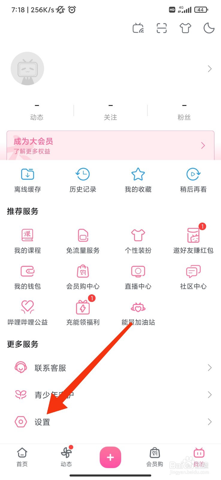 哔哩哔哩怎么关闭睡眠提醒
