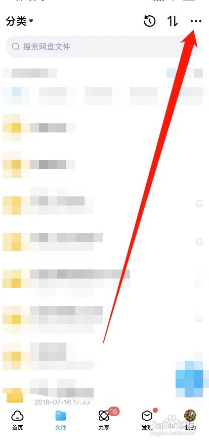 如何关闭百度网盘好友分享的无图模式