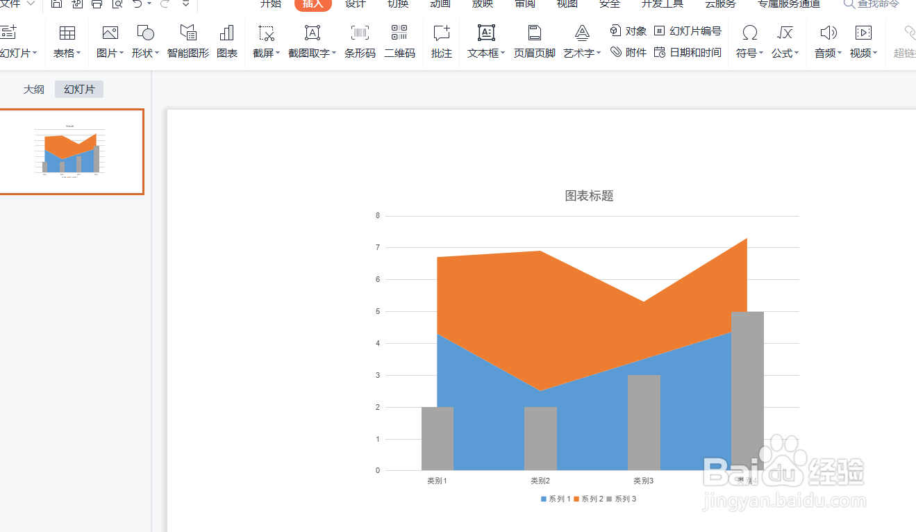 wps演示中怎么插入“堆积面积图-簇状柱形图”