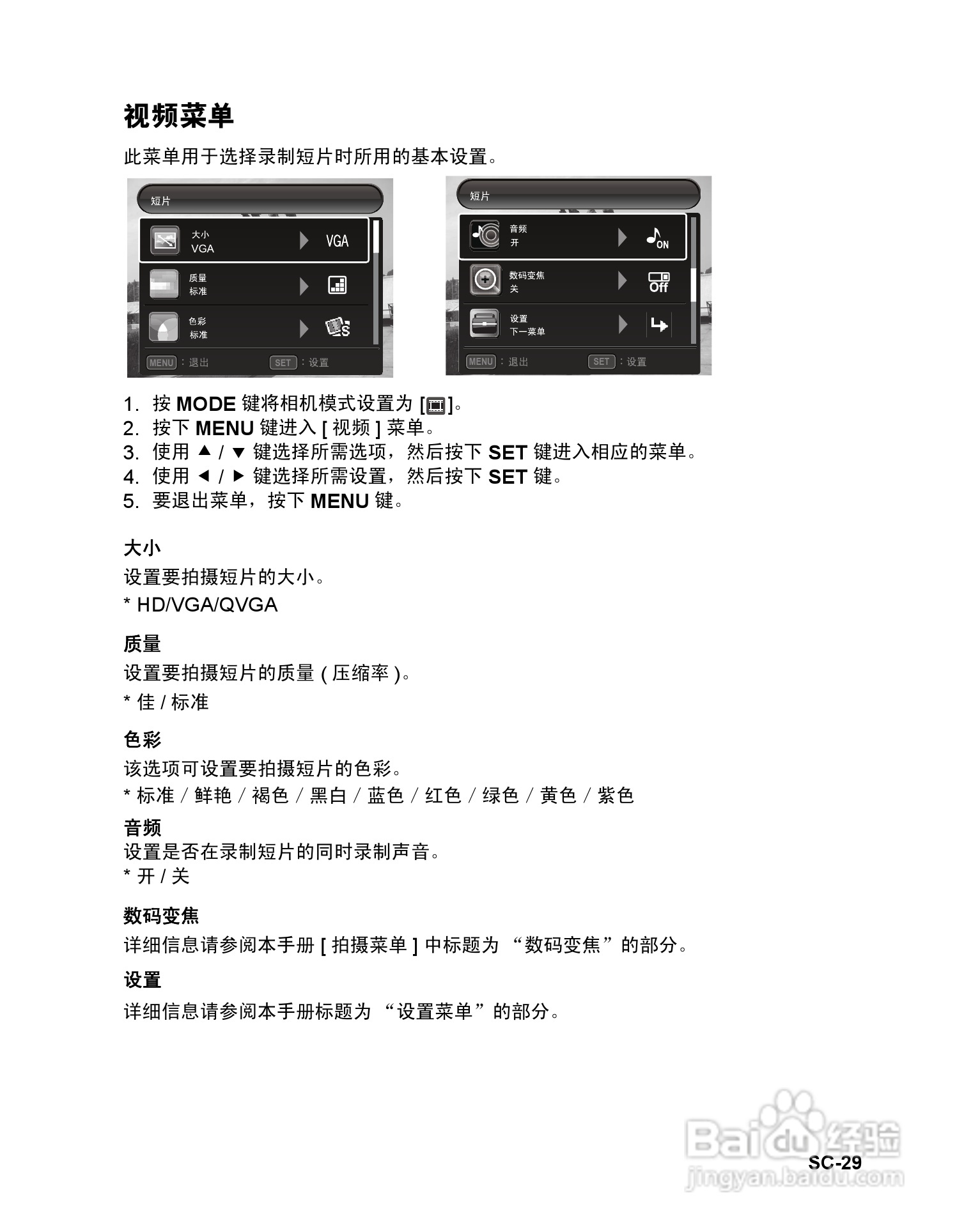 明基C1420数码相机操作指南:[3]