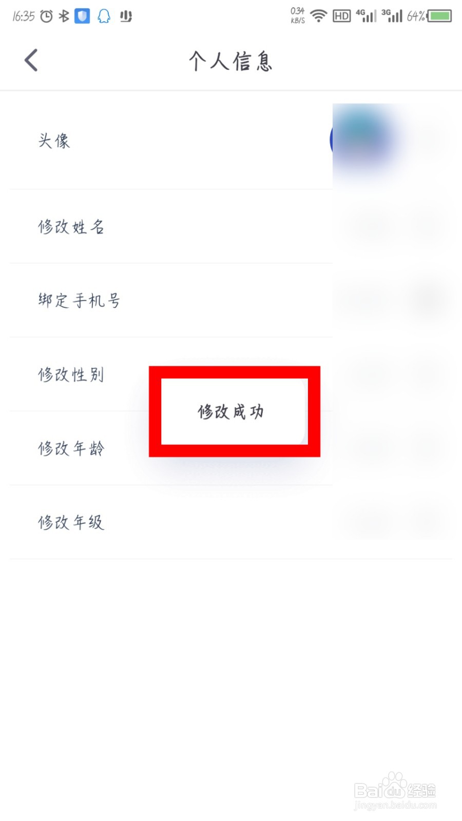 少年得到APP怎么修改姓名
