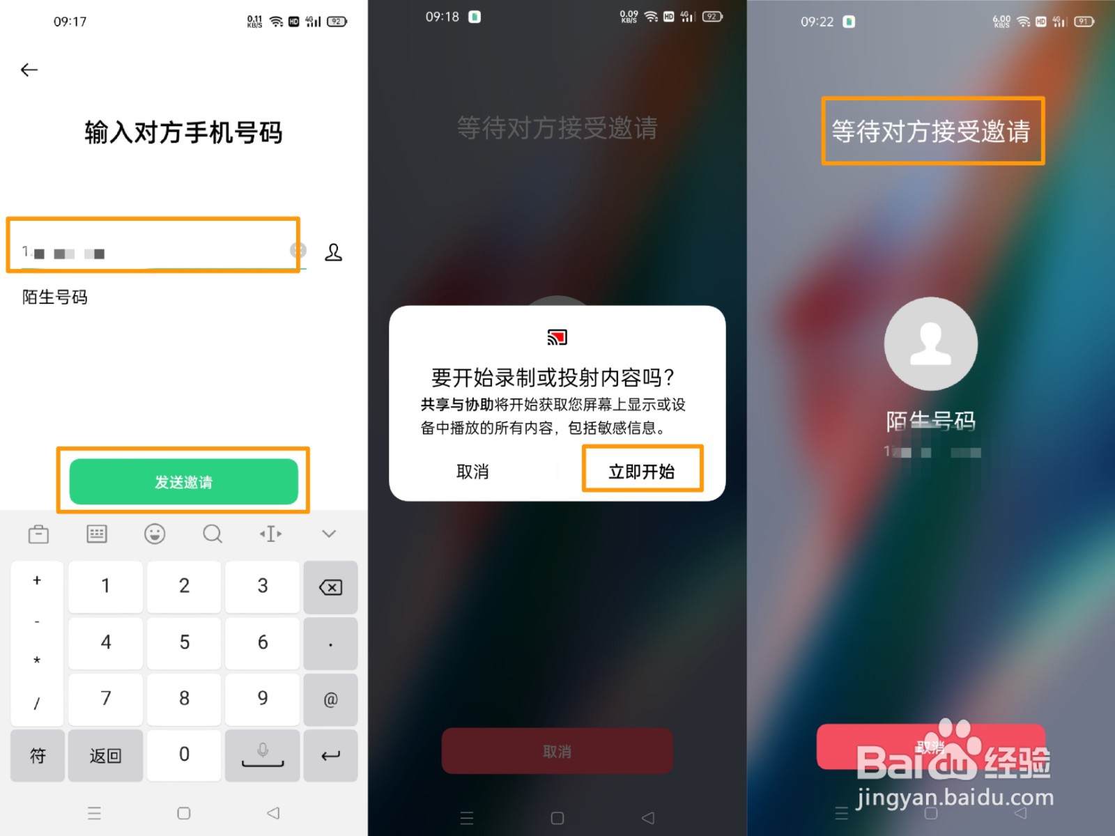 OPPO Find X3怎么打开并使用屏幕共享