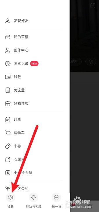 小红书app怎么绑定手机微信