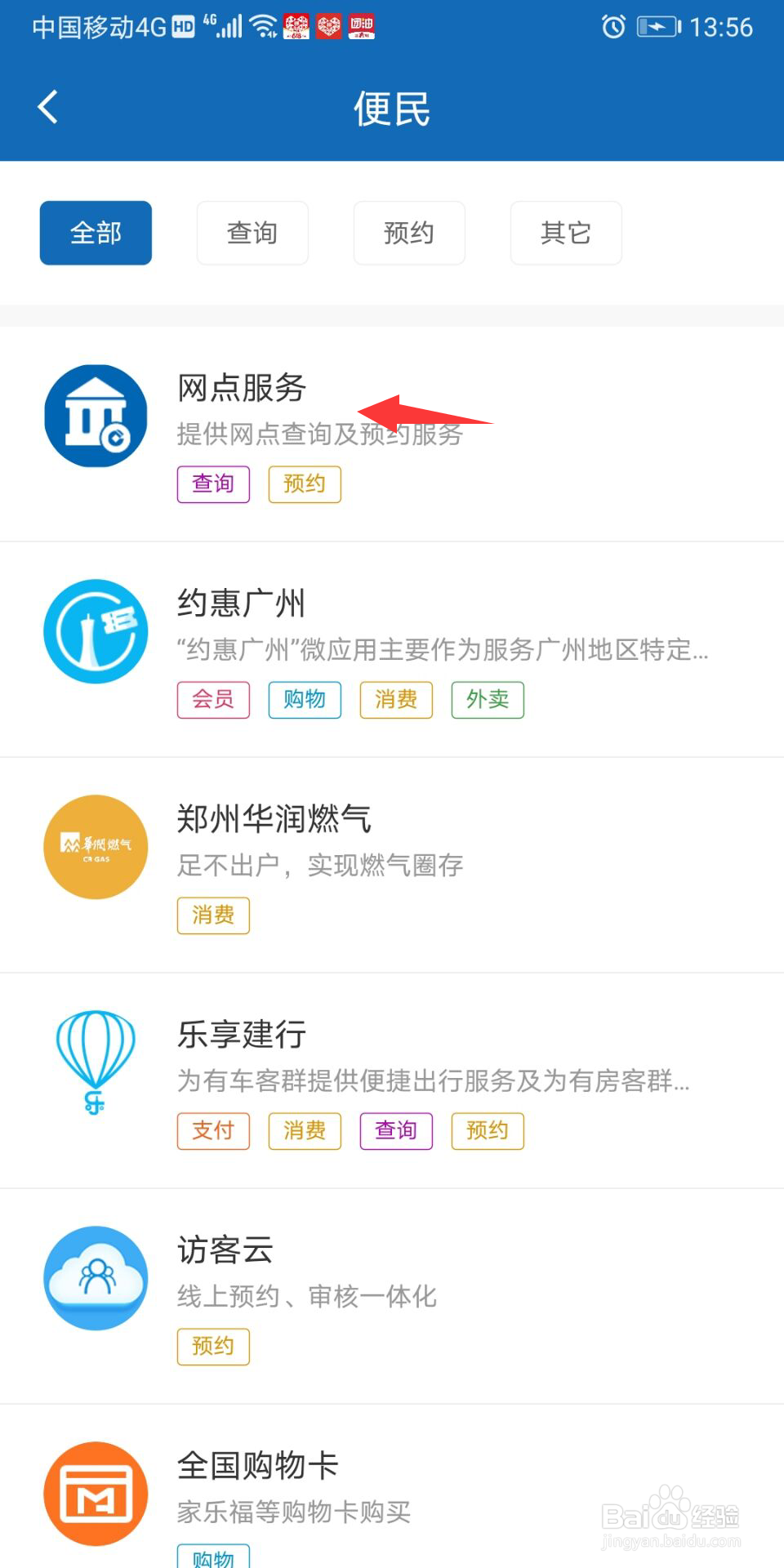 建设银行怎么进行网点预约