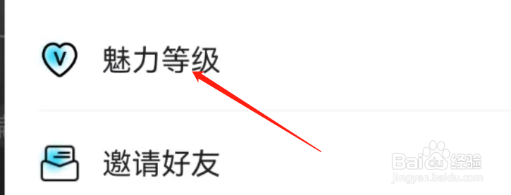 赫兹APP中的魅力等级在哪里查找
