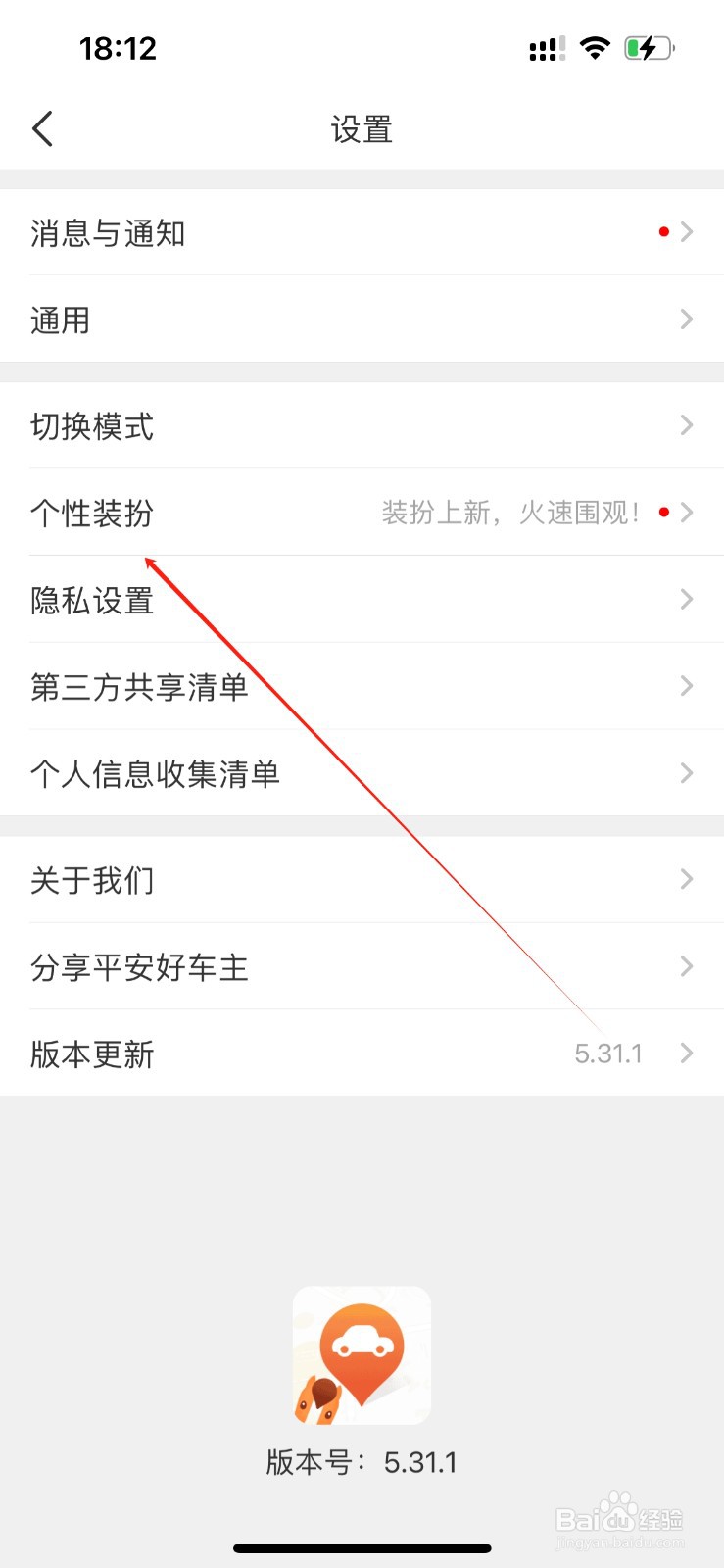 平安好车主在哪里进入个性装扮