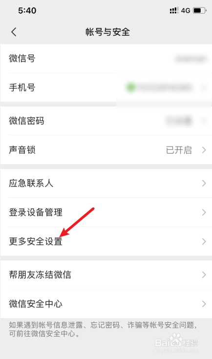 微信怎么解绑QQ号