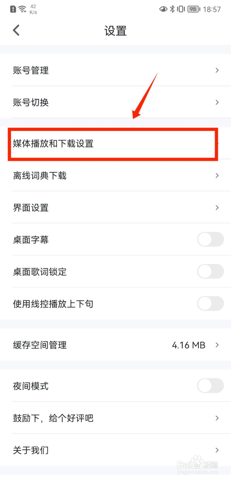 可可英语怎么开启轻晃手机跳到上一句功能