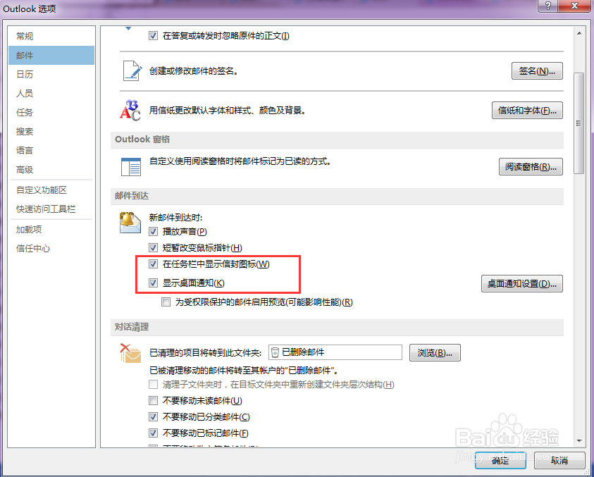 如何设置OutLook2013的来信提醒