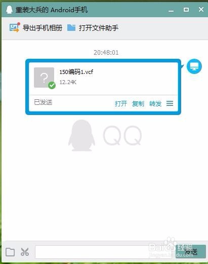 电脑中保存的vcf/vcard 文件如何导入手机通讯录