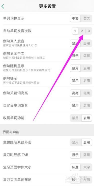 墨墨背单词如何修改自动发音次数
