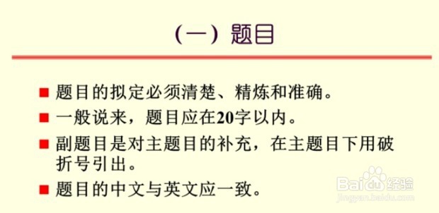 毕业论文格式有哪些要求和写作注意事项