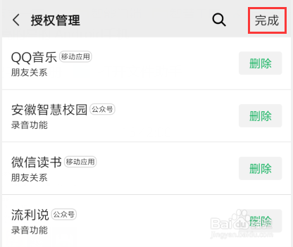 微信如何取消应用授权
