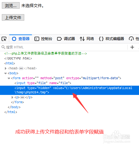 php上传文件获取路径及给表单字段赋值的方法