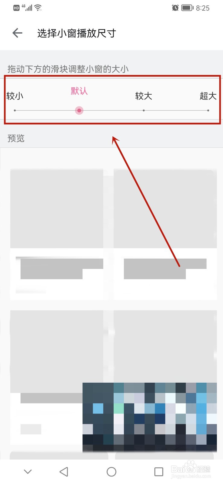 哔哩哔哩app怎么设置小窗播放尺寸