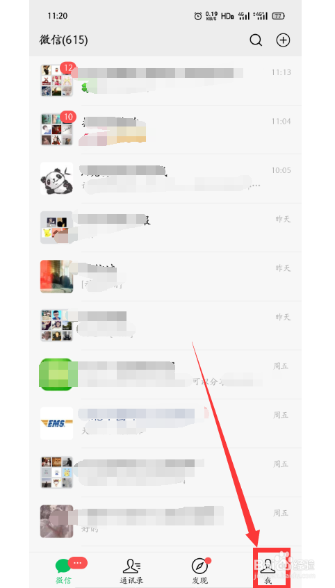 怎么精确查看微信所占的储存空间