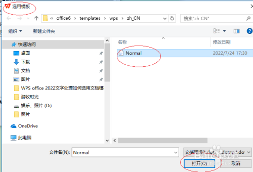 WPS office 2022文字处理如何选用文档模板