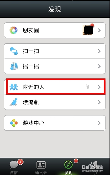 怎样用微信查找自己附近的人
