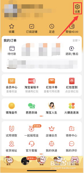手机淘宝如何关闭购物车摇一摇