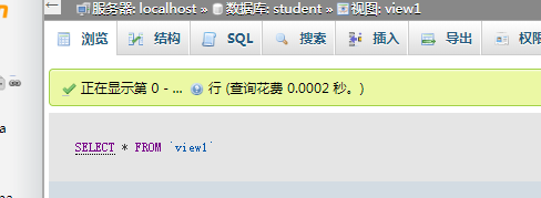 如何使用phpMyAdmin浏览视图内容