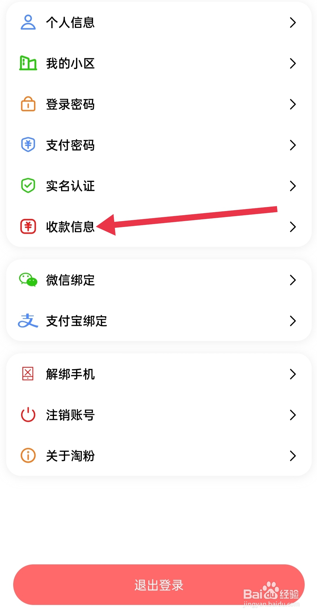 淘粉生活在哪里找到收款信息