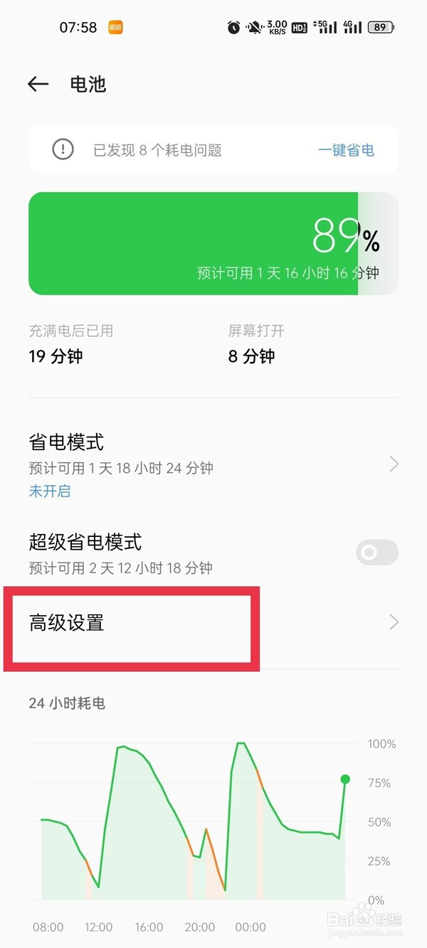 oppoa97怎么开启高性能模式